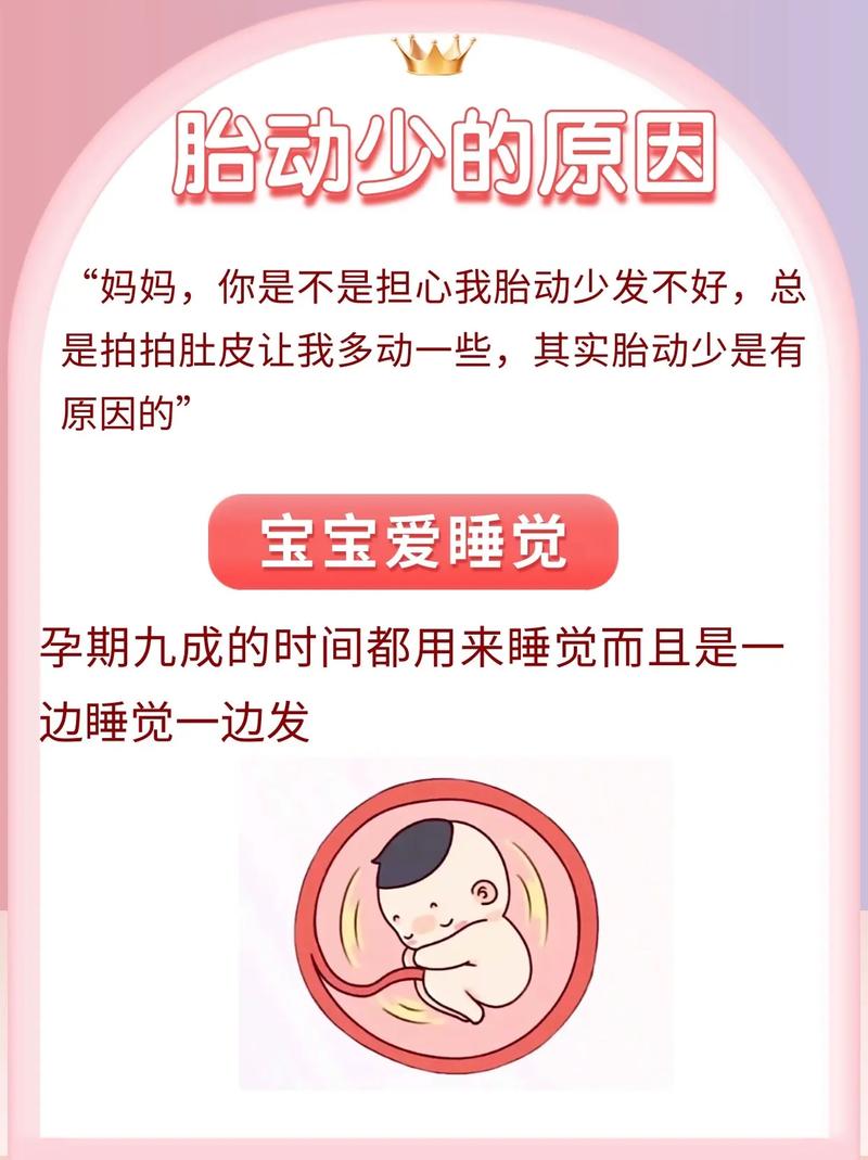 南京借卵代怀:宝宝胎动少怎么回事